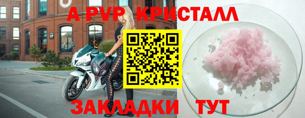 А ПВП  A PVP Соль  Челябинск  Вход с VPN  APVP мука 