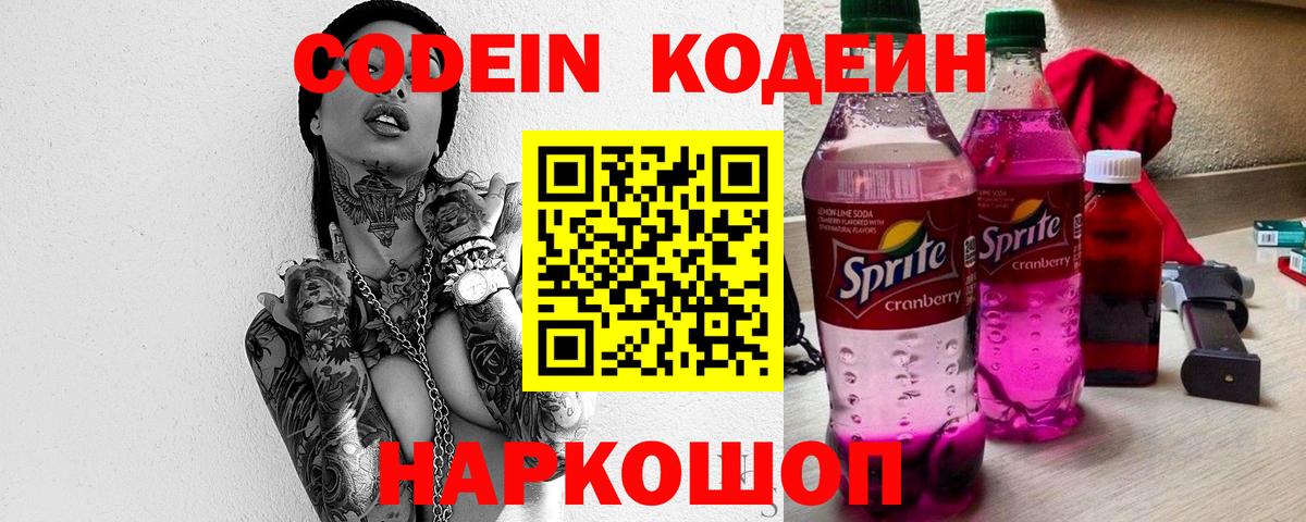 Кодеин напиток Lean (лин) Челябинск