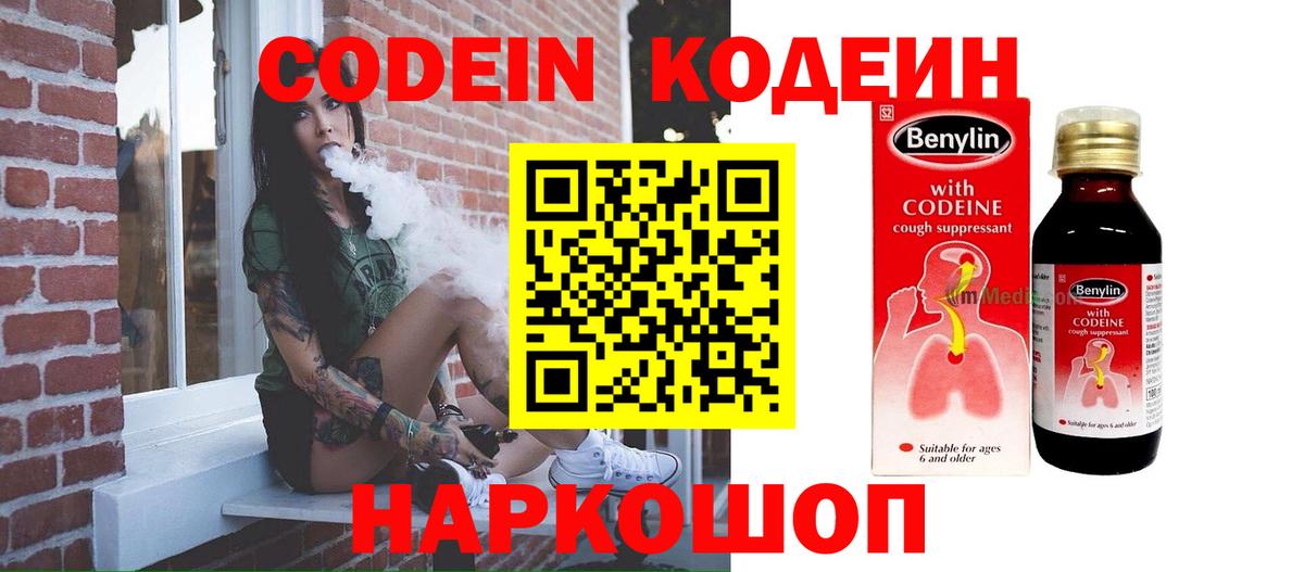 Челябинск  Кодеин Purple Drank  Вход с VPN 