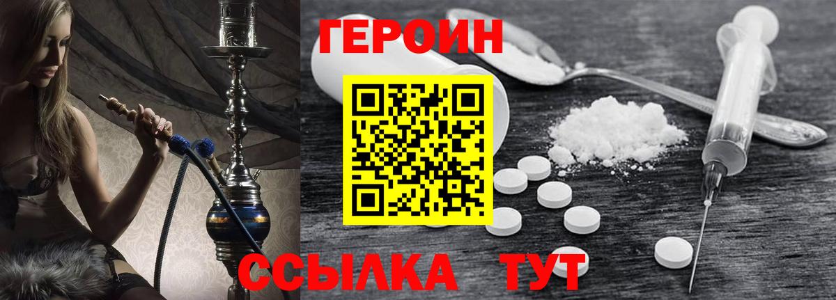 Героин белый Челябинск