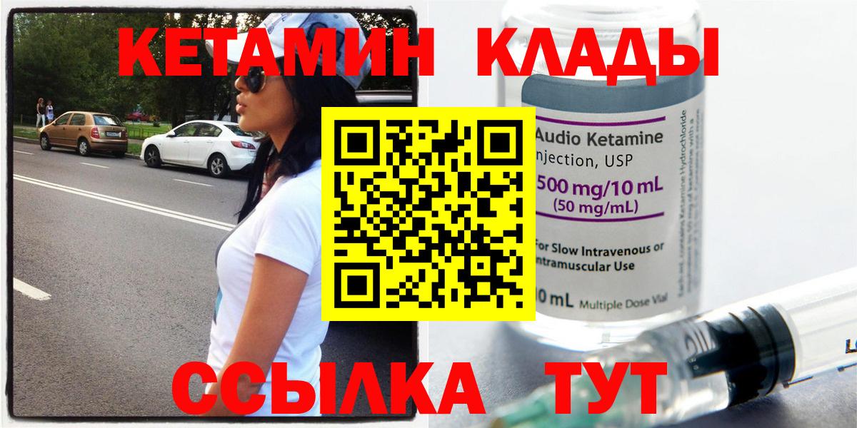 Кетамин VHQ  КЕТАМИН ketamine  Вход с VPN  Челябинск 