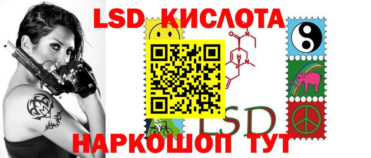ЛСД экстази  Вход с VPN  Челябинск  mega маркетплейс  ЛСД экстази кислота 