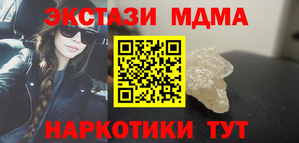 Челябинск  МДМА кристаллы  МДМА crystal  Вход с VPN 