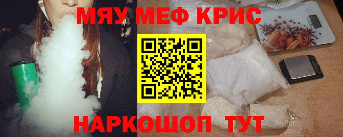 Мефедрон кристаллы Челябинск