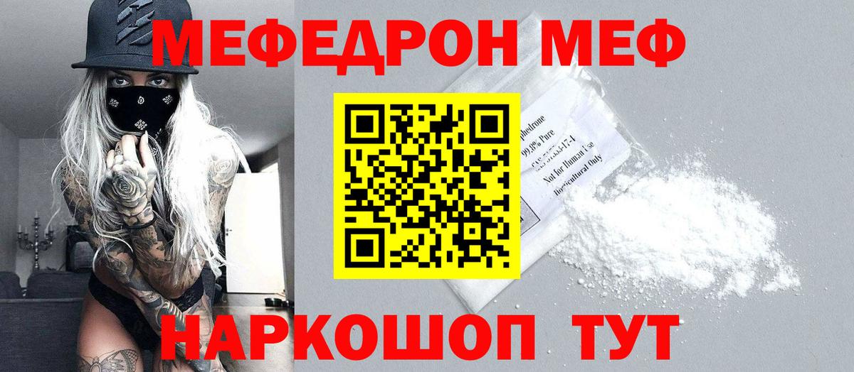 МЕФ  МЕФ мука  Меф  Челябинск  Вход с VPN 