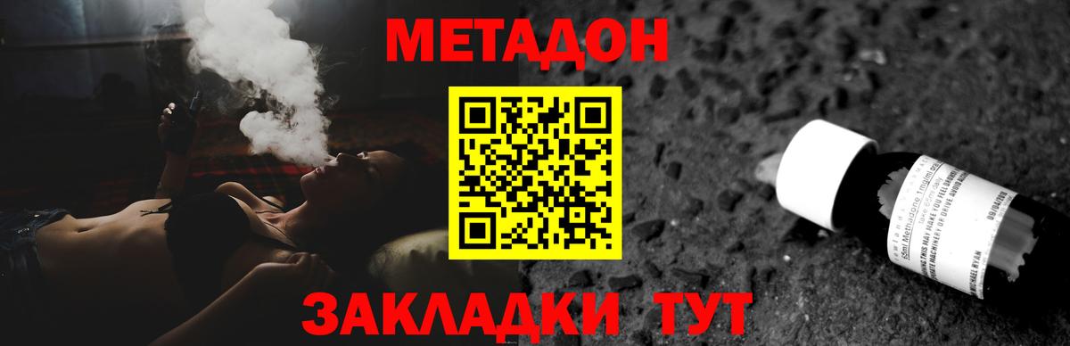 МЕТАДОН methadone  гидра сайт  Вход с VPN  Челябинск  Метадон кристалл 
